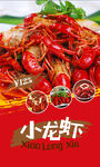 小龙虾餐饮海报