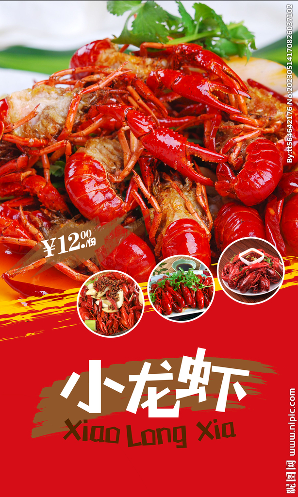 小龙虾餐饮海报
