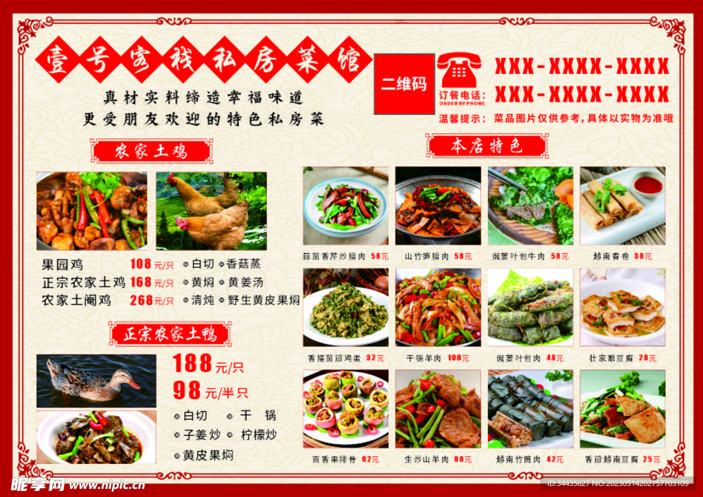 私房菜 价格表 菜单 土鸡 