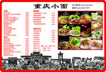 菜单 重庆小面 面食 价格表