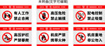 安全警示标志 