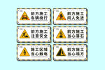 安全警示标志 