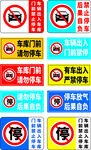 安全警示标志 