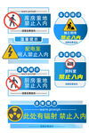 安全警示标志 