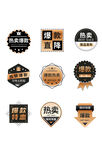 促销标签 