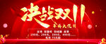 决战双11 