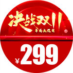 决战双11