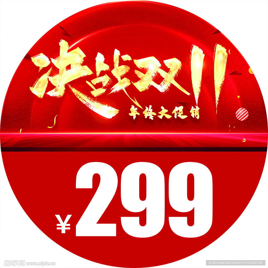 决战双11