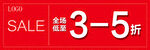 SALE特卖