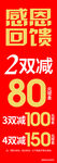 感恩回馈
