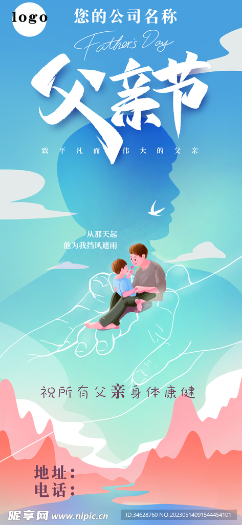 父亲节宣传