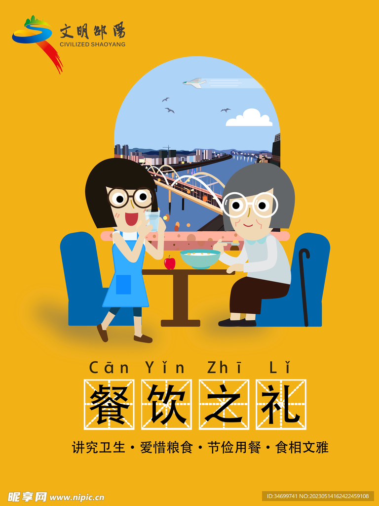 餐饮之礼