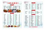 饭店菜单