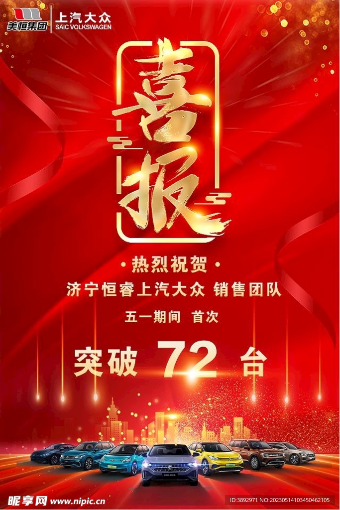 喜报