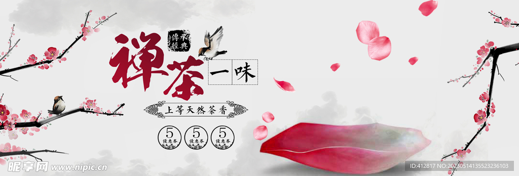 禅茶