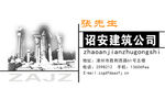 建筑公司名片