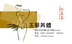 美体
