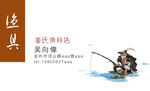 渔具名片
