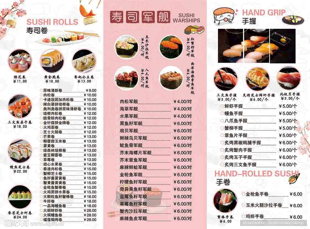 寿司 菜单