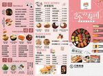 寿司菜单