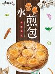 水煎包