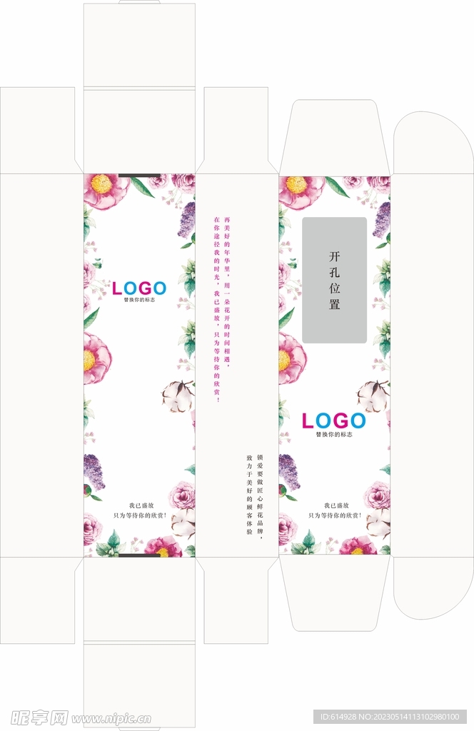 鲜花包装礼盒