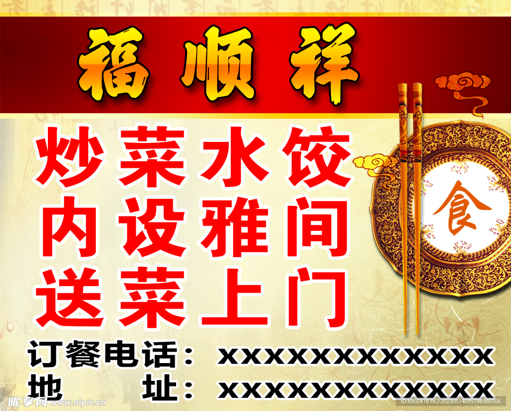 饭店名片海报