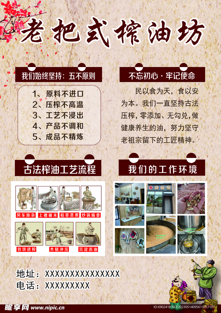 榨油坊