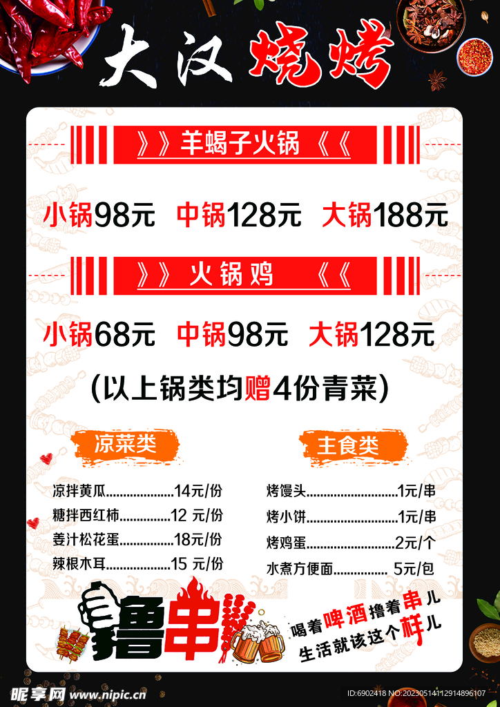 烧烤菜单