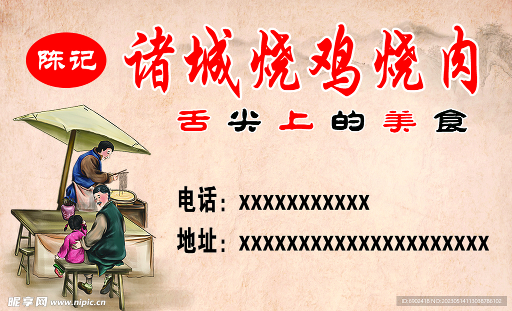 诸城烤肉
