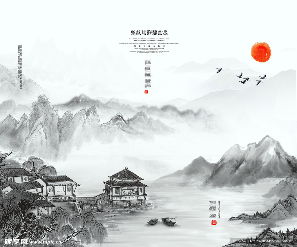 山水情