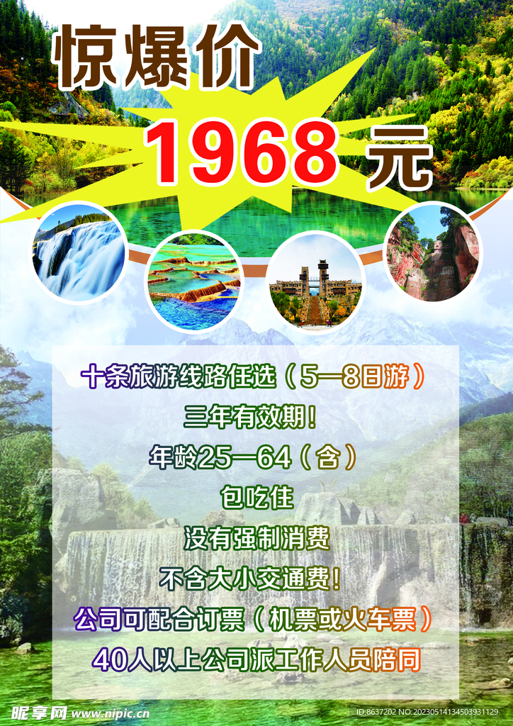 旅游海报