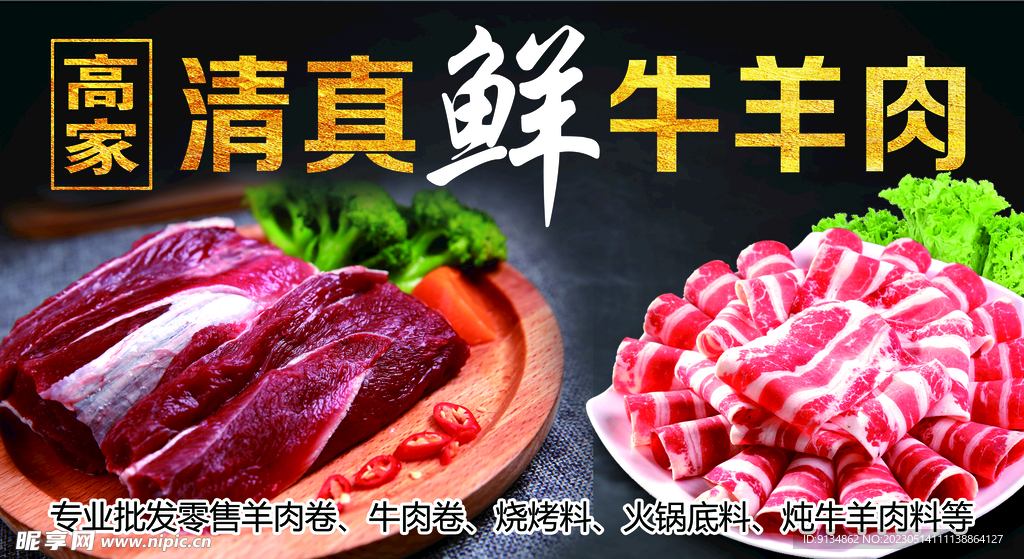 鲜牛羊肉海报灯箱