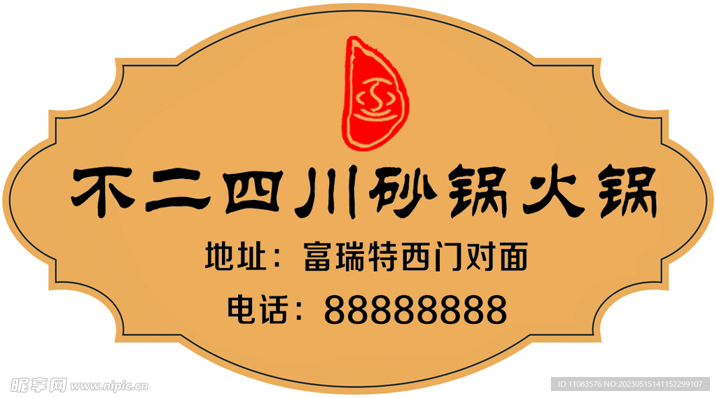 不干胶模版