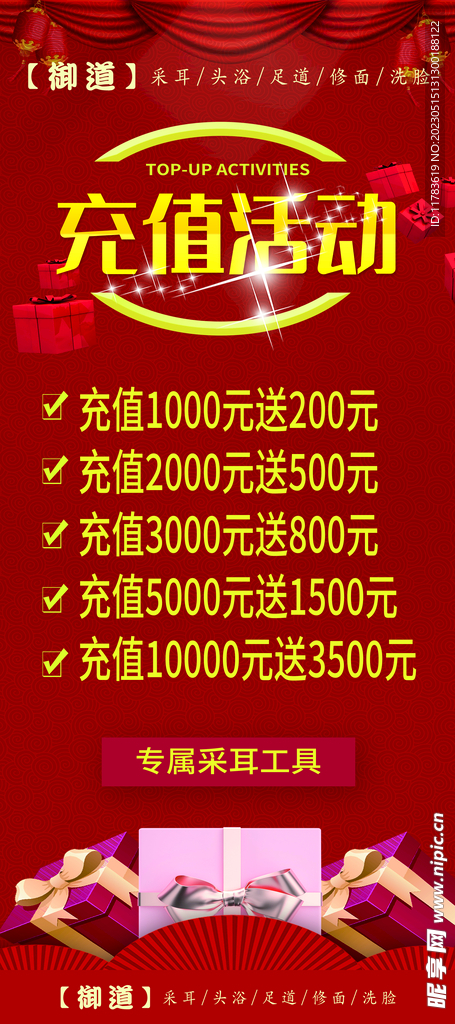 充值活动海报展架易拉宝