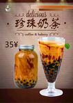 珍珠奶茶