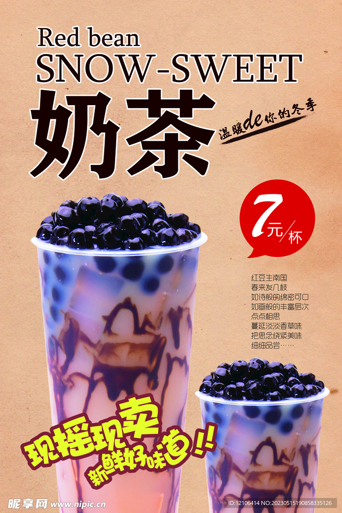 奶茶海报