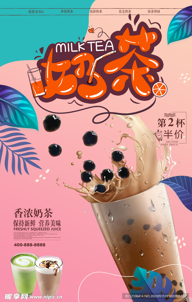 奶茶海报