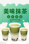 抹茶奶茶