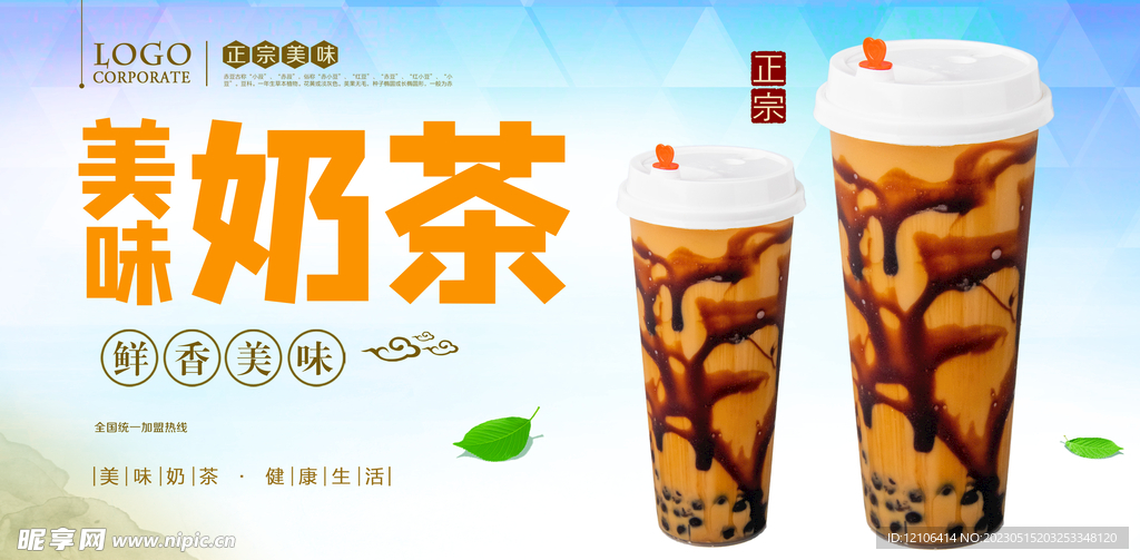 奶茶