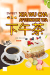 下午茶