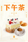 下午茶