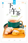 下午茶