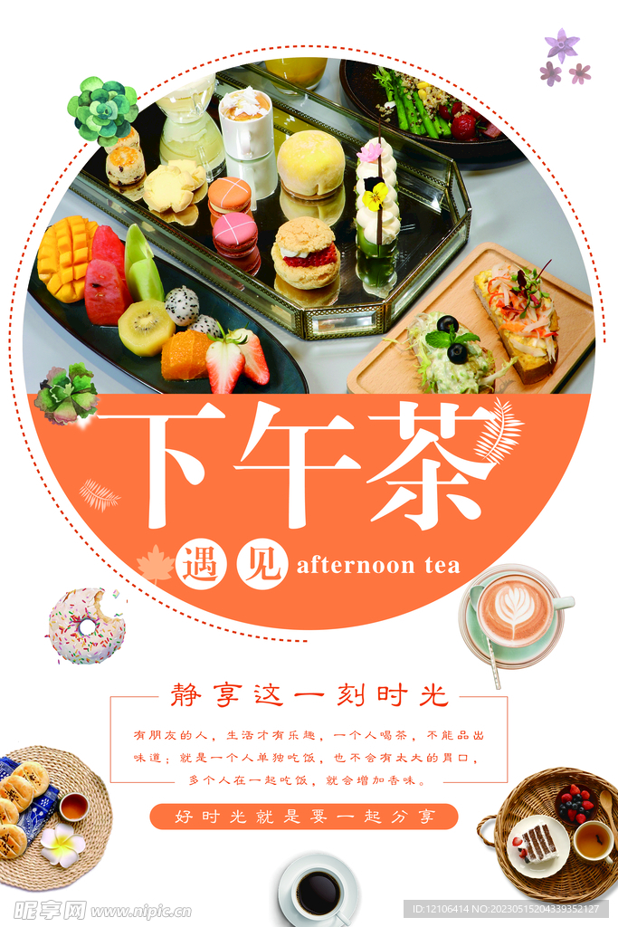 下午茶