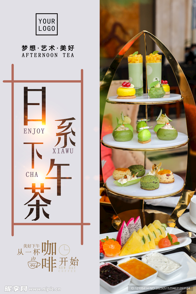 日系下午茶