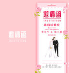 结婚邀请函 婚礼庆典