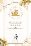 婚礼邀请函