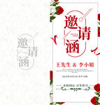 婚礼邀请函