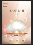 珍珠美白化妆品海报