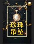 珍珠吊坠